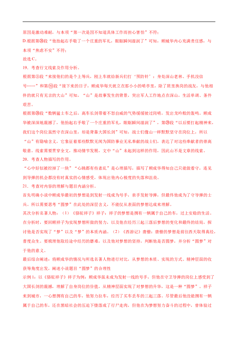 语文（深圳卷）（全解全析）_中考复习资料_语数英物化_1语文中考复习_赠送：2025中考模拟题_2025年语文二模_语文（深圳卷）-2025年中考第二次全真模拟题