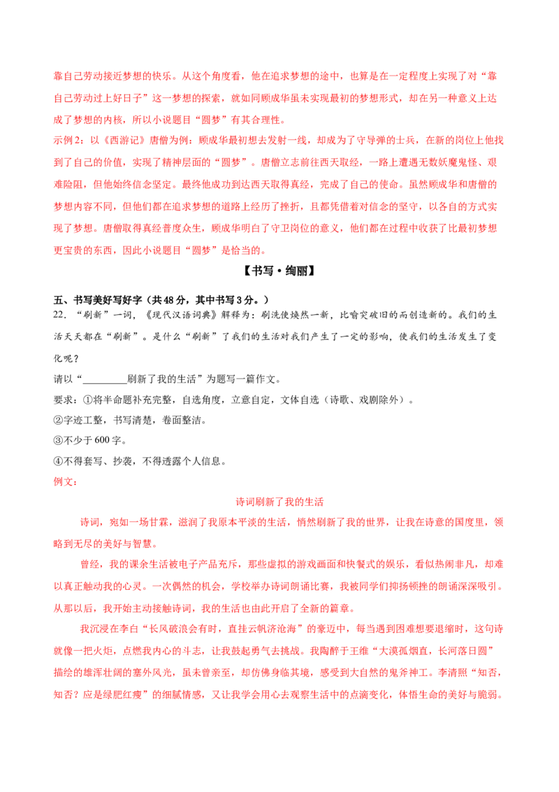 语文（深圳卷）（全解全析）_中考复习资料_语数英物化_1语文中考复习_赠送：2025中考模拟题_2025年语文二模_语文（深圳卷）-2025年中考第二次全真模拟题