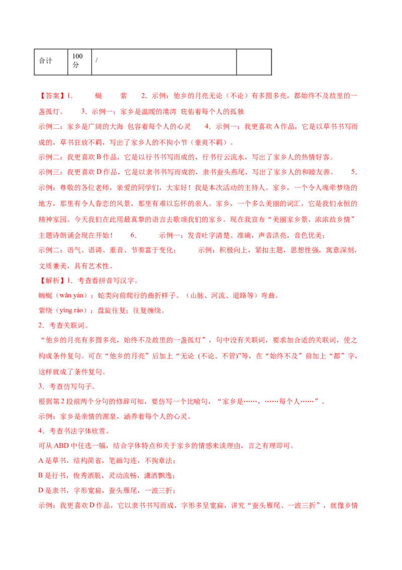 语文（深圳卷）（全解全析）_中考复习资料_语数英物化_1语文中考复习_赠送：2025中考模拟题_2025年语文二模_语文（深圳卷）-2025年中考第二次全真模拟题