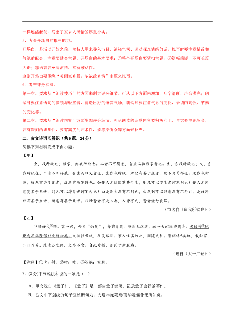 语文（深圳卷）（全解全析）_中考复习资料_语数英物化_1语文中考复习_赠送：2025中考模拟题_2025年语文二模_语文（深圳卷）-2025年中考第二次全真模拟题