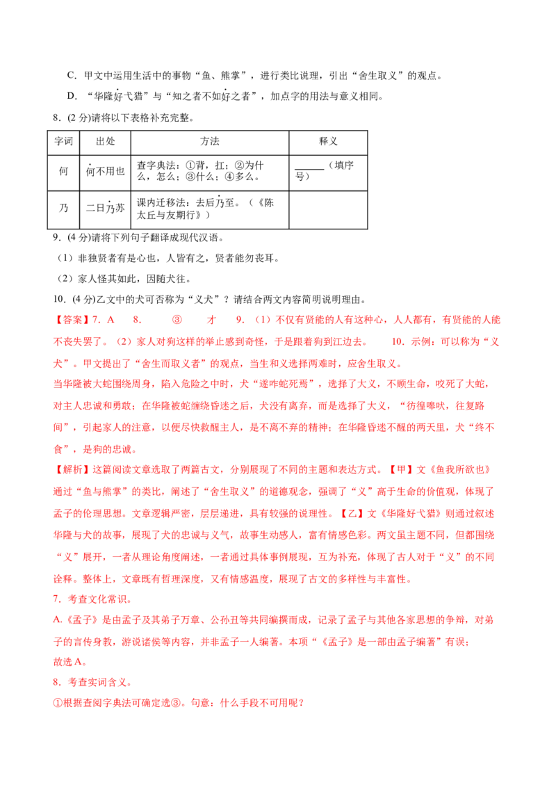 语文（深圳卷）（全解全析）_中考复习资料_语数英物化_1语文中考复习_赠送：2025中考模拟题_2025年语文二模_语文（深圳卷）-2025年中考第二次全真模拟题