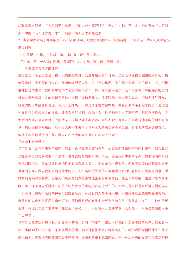 语文（深圳卷）（全解全析）_中考复习资料_语数英物化_1语文中考复习_赠送：2025中考模拟题_2025年语文二模_语文（深圳卷）-2025年中考第二次全真模拟题