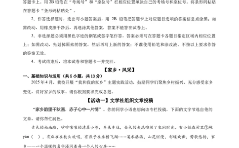 语文（深圳卷）（全解全析）_中考复习资料_语数英物化_1语文中考复习_赠送：2025中考模拟题_2025年语文二模_语文（深圳卷）-2025年中考第二次全真模拟题