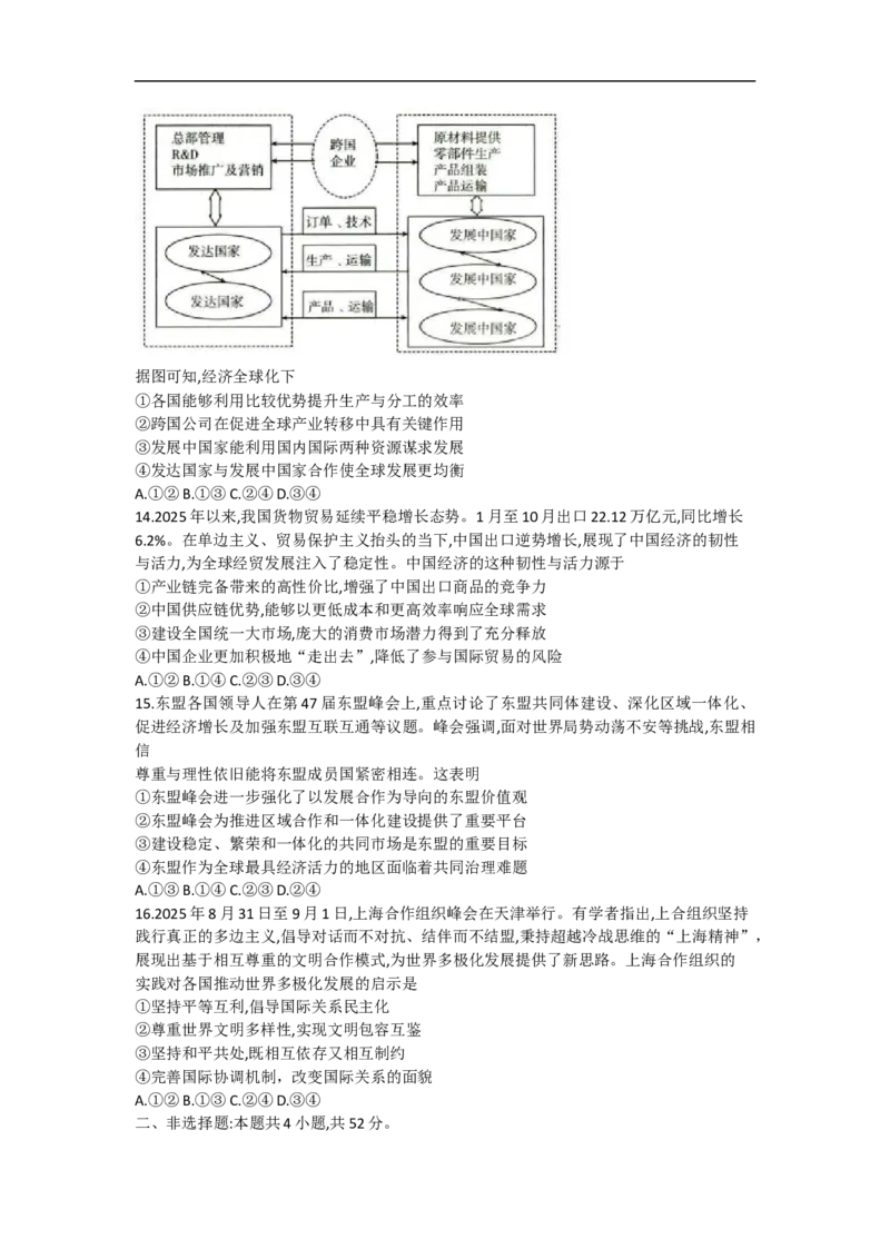 河北省保定市部分学校2025-2026学年高二上学期1月期末考试政治试题（含答案）_2026年02月高二试卷_260210河北省保定市2025-2026学年高二上学期1月期末