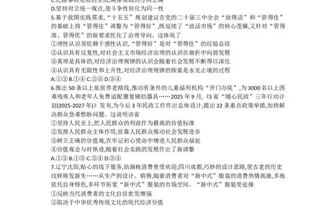 河北省保定市部分学校2025-2026学年高二上学期1月期末考试政治试题（含答案）_2026年02月高二试卷_260210河北省保定市2025-2026学年高二上学期1月期末