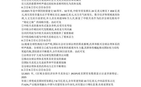 河北省保定市部分学校2025-2026学年高二上学期1月期末考试政治试题（含答案）_2026年02月高二试卷_260210河北省保定市2025-2026学年高二上学期1月期末