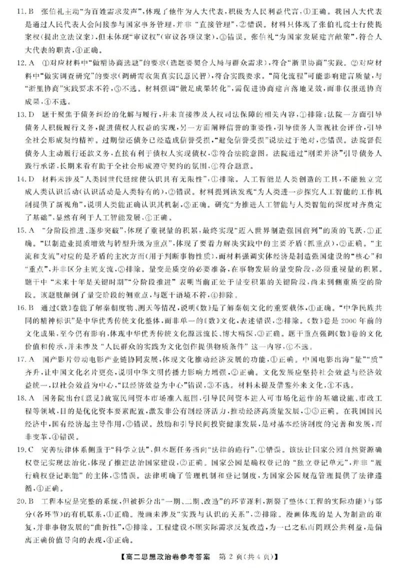 政治答案-2603高二强基联盟(已优化)_2026年03月高二试卷_260308浙江强基联盟2026年3月高二联考