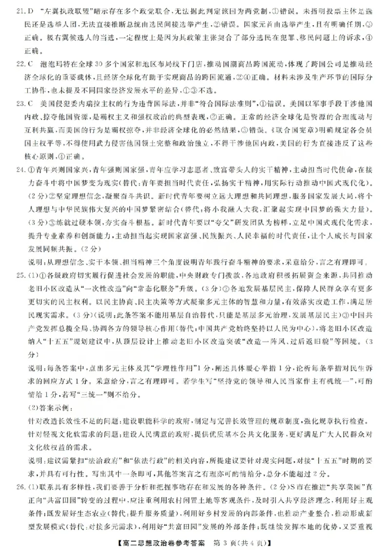 政治答案-2603高二强基联盟(已优化)_2026年03月高二试卷_260308浙江强基联盟2026年3月高二联考