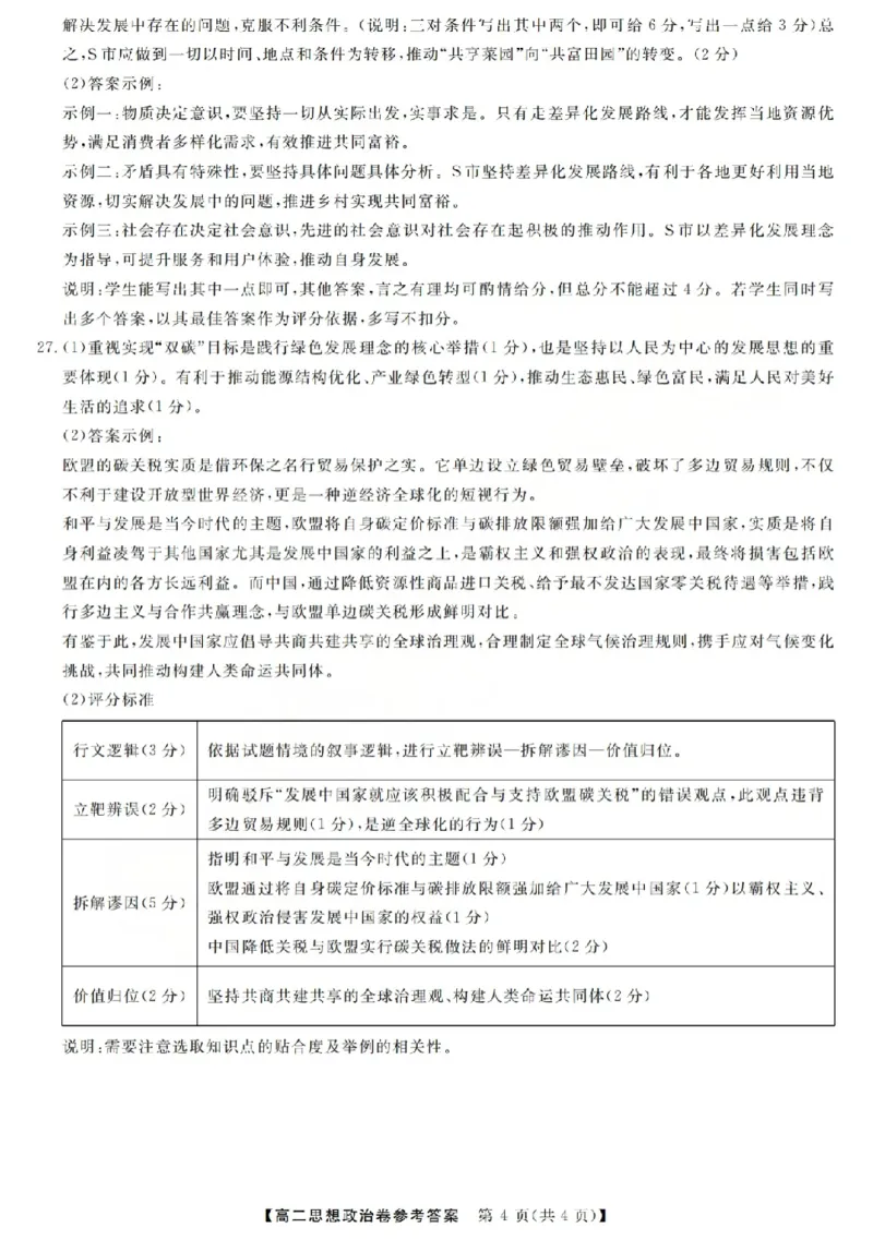 政治答案-2603高二强基联盟(已优化)_2026年03月高二试卷_260308浙江强基联盟2026年3月高二联考