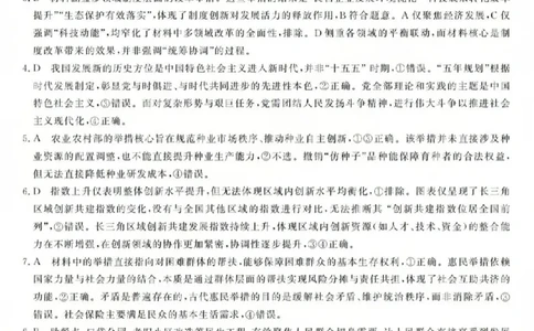 政治答案-2603高二强基联盟(已优化)_2026年03月高二试卷_260308浙江强基联盟2026年3月高二联考