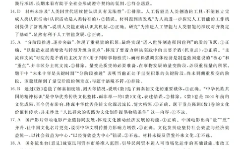 政治答案-2603高二强基联盟(已优化)_2026年03月高二试卷_260308浙江强基联盟2026年3月高二联考