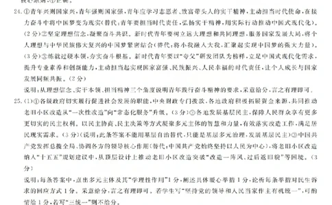 政治答案-2603高二强基联盟(已优化)_2026年03月高二试卷_260308浙江强基联盟2026年3月高二联考