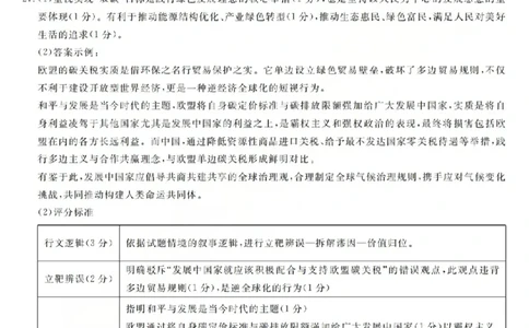 政治答案-2603高二强基联盟(已优化)_2026年03月高二试卷_260308浙江强基联盟2026年3月高二联考