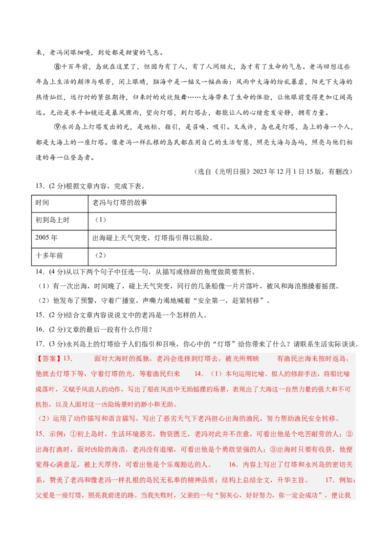 语文（海南卷）（全解全析）_中考复习资料_语数英物化_1语文中考复习_赠送：2025中考模拟题_2025年语文一模_语文（海南卷）-2025年中考第一次全真模拟题