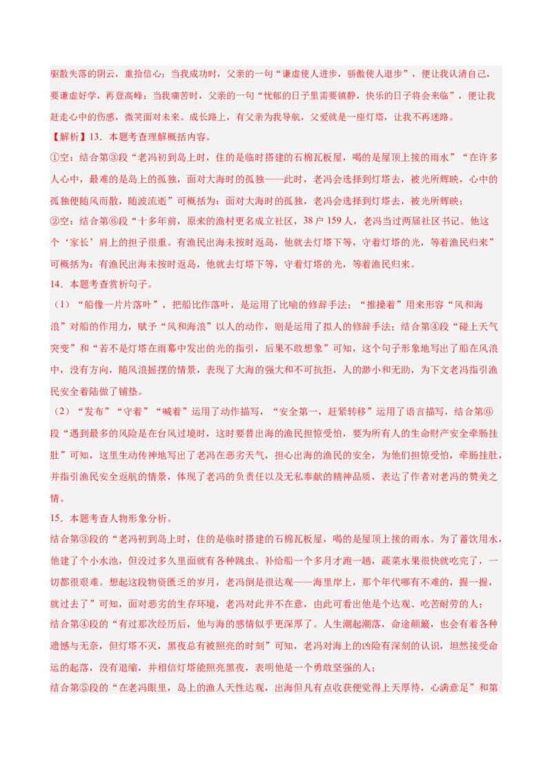 语文（海南卷）（全解全析）_中考复习资料_语数英物化_1语文中考复习_赠送：2025中考模拟题_2025年语文一模_语文（海南卷）-2025年中考第一次全真模拟题
