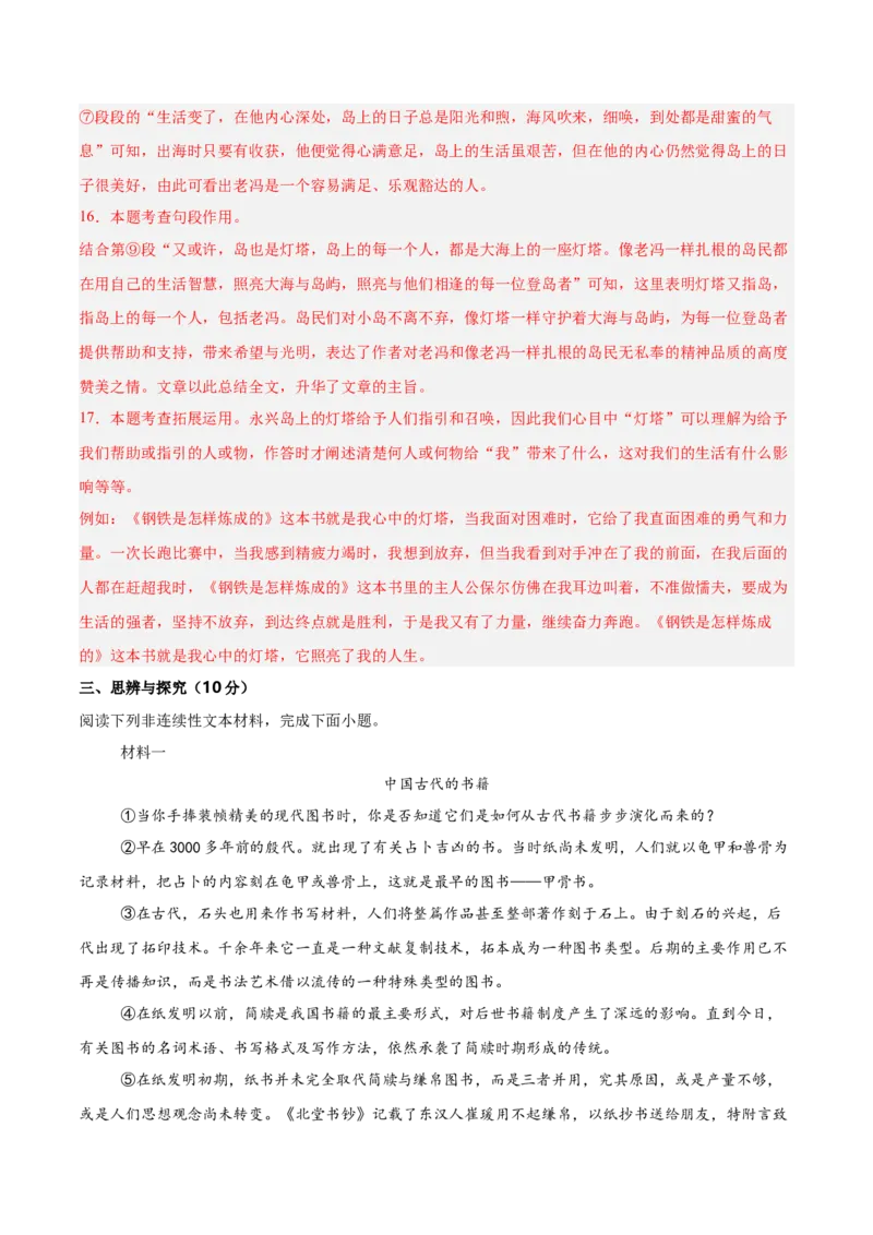 语文（海南卷）（全解全析）_中考复习资料_语数英物化_1语文中考复习_赠送：2025中考模拟题_2025年语文一模_语文（海南卷）-2025年中考第一次全真模拟题