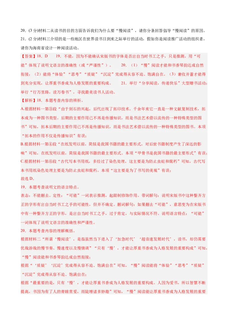 语文（海南卷）（全解全析）_中考复习资料_语数英物化_1语文中考复习_赠送：2025中考模拟题_2025年语文一模_语文（海南卷）-2025年中考第一次全真模拟题