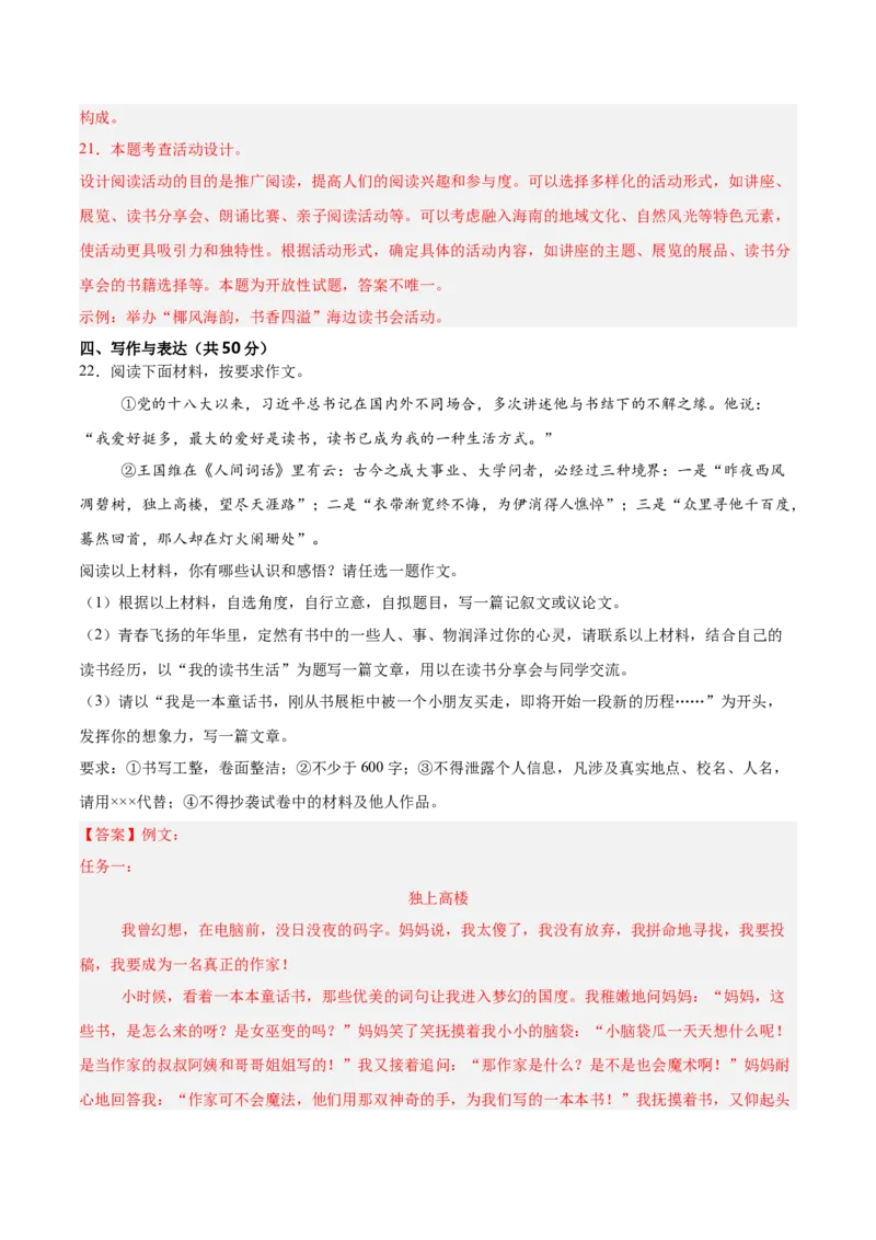 语文（海南卷）（全解全析）_中考复习资料_语数英物化_1语文中考复习_赠送：2025中考模拟题_2025年语文一模_语文（海南卷）-2025年中考第一次全真模拟题