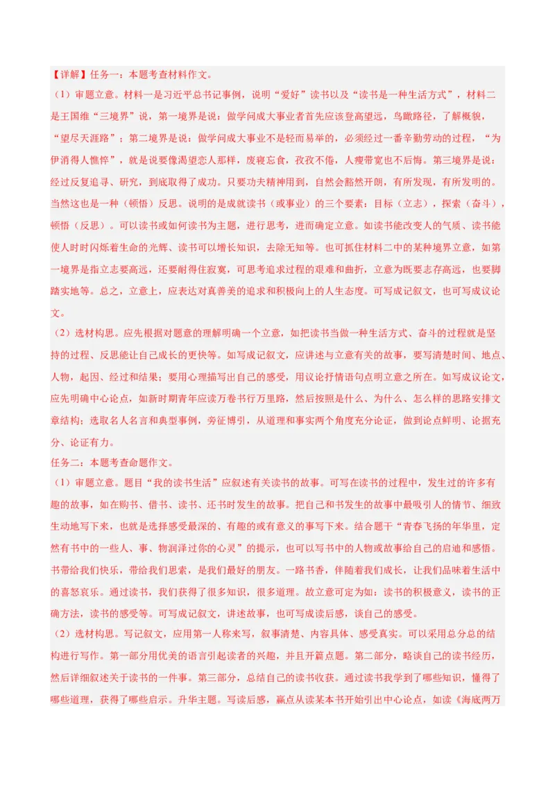 语文（海南卷）（全解全析）_中考复习资料_语数英物化_1语文中考复习_赠送：2025中考模拟题_2025年语文一模_语文（海南卷）-2025年中考第一次全真模拟题