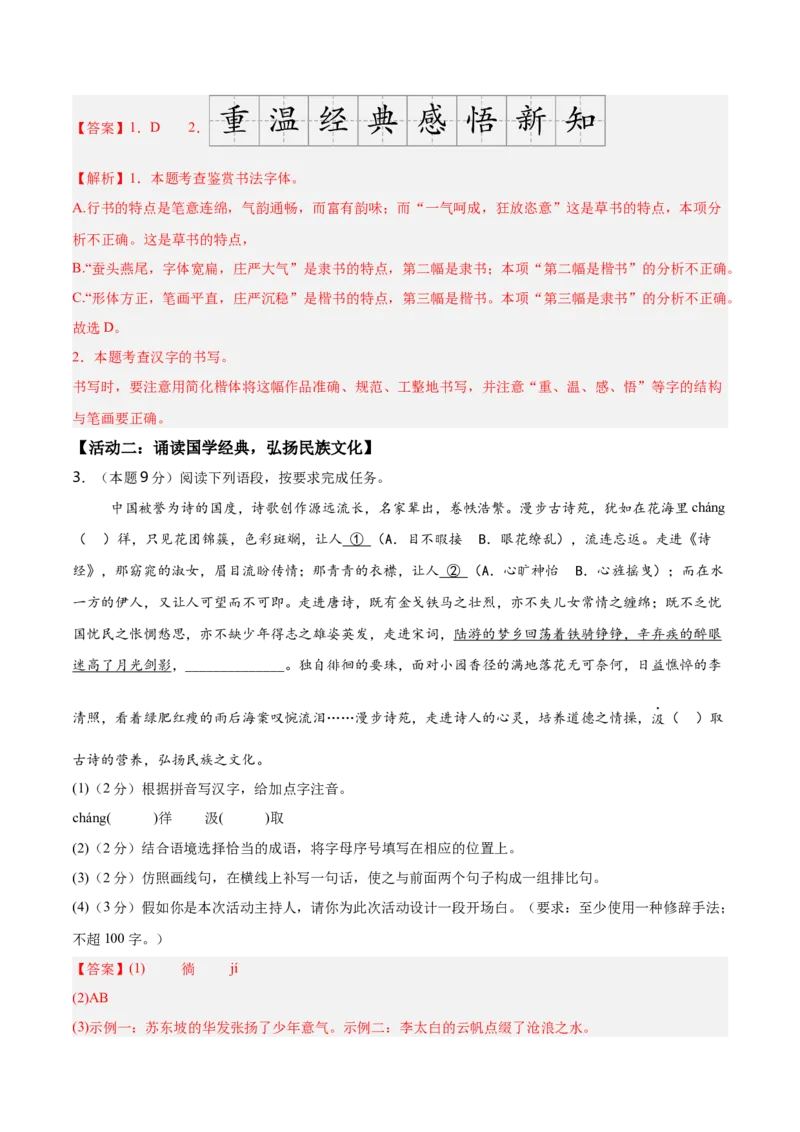 语文（海南卷）（全解全析）_中考复习资料_语数英物化_1语文中考复习_赠送：2025中考模拟题_2025年语文一模_语文（海南卷）-2025年中考第一次全真模拟题