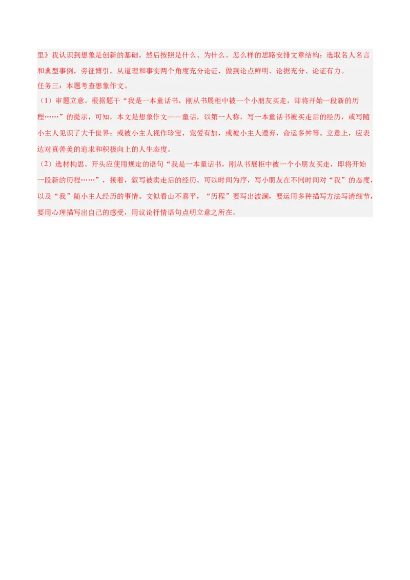 语文（海南卷）（全解全析）_中考复习资料_语数英物化_1语文中考复习_赠送：2025中考模拟题_2025年语文一模_语文（海南卷）-2025年中考第一次全真模拟题