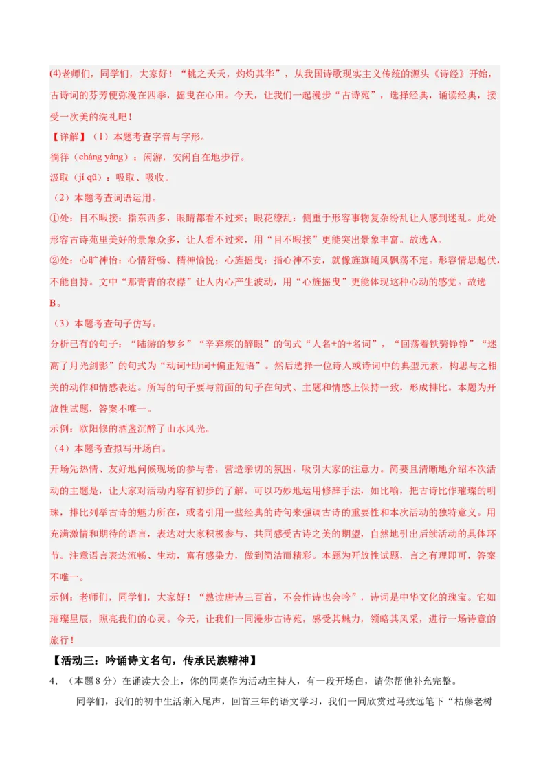 语文（海南卷）（全解全析）_中考复习资料_语数英物化_1语文中考复习_赠送：2025中考模拟题_2025年语文一模_语文（海南卷）-2025年中考第一次全真模拟题