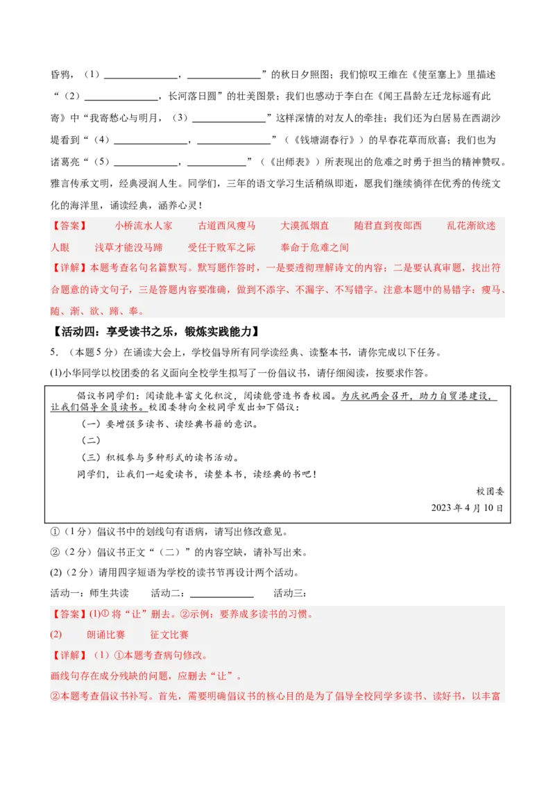 语文（海南卷）（全解全析）_中考复习资料_语数英物化_1语文中考复习_赠送：2025中考模拟题_2025年语文一模_语文（海南卷）-2025年中考第一次全真模拟题