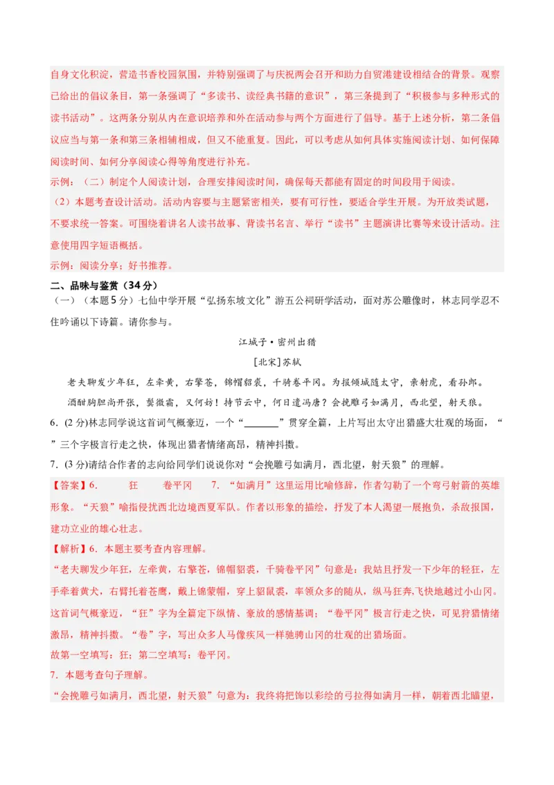 语文（海南卷）（全解全析）_中考复习资料_语数英物化_1语文中考复习_赠送：2025中考模拟题_2025年语文一模_语文（海南卷）-2025年中考第一次全真模拟题