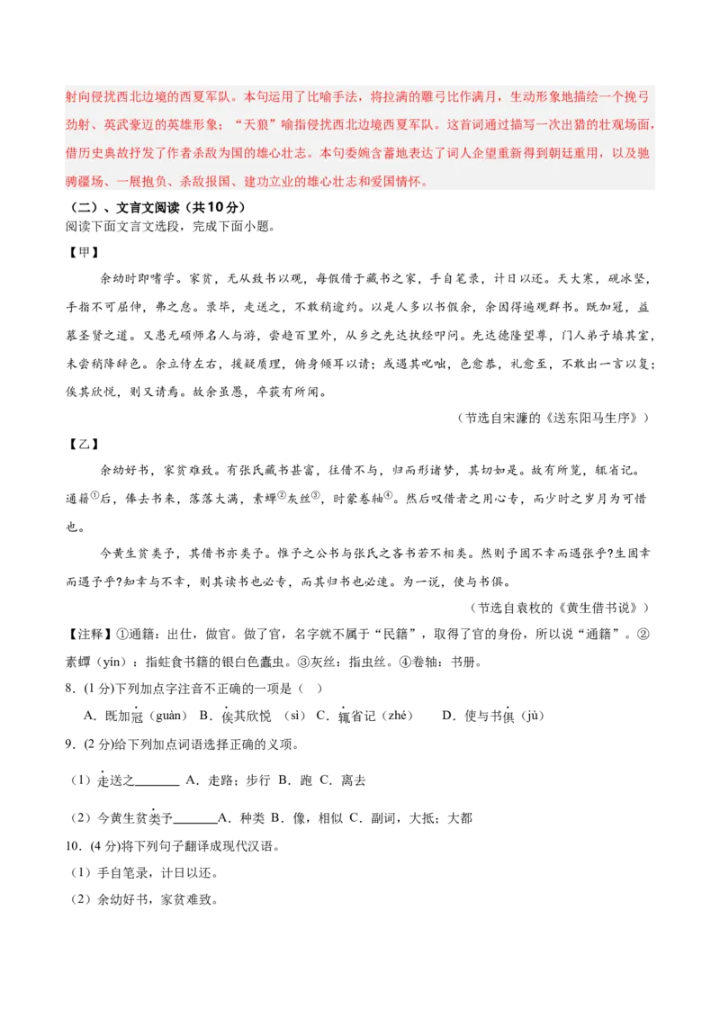 语文（海南卷）（全解全析）_中考复习资料_语数英物化_1语文中考复习_赠送：2025中考模拟题_2025年语文一模_语文（海南卷）-2025年中考第一次全真模拟题