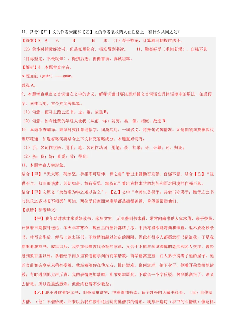 语文（海南卷）（全解全析）_中考复习资料_语数英物化_1语文中考复习_赠送：2025中考模拟题_2025年语文一模_语文（海南卷）-2025年中考第一次全真模拟题