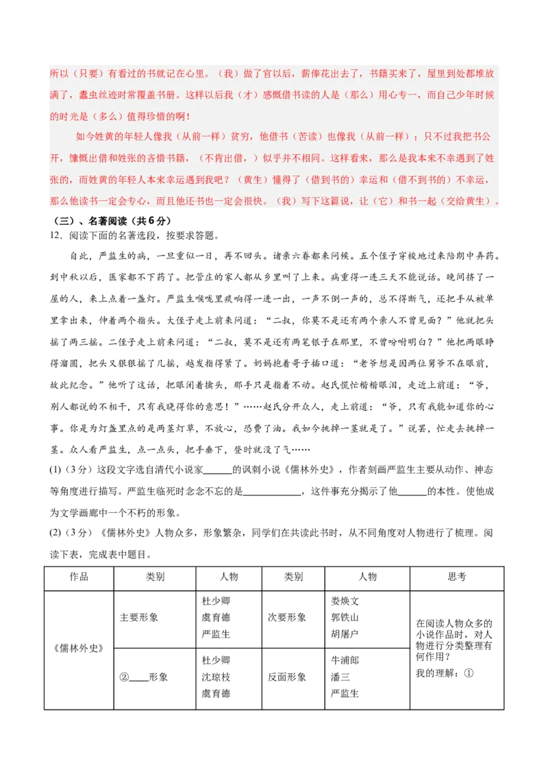 语文（海南卷）（全解全析）_中考复习资料_语数英物化_1语文中考复习_赠送：2025中考模拟题_2025年语文一模_语文（海南卷）-2025年中考第一次全真模拟题