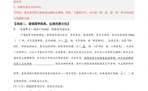 语文（海南卷）（全解全析）_中考复习资料_语数英物化_1语文中考复习_赠送：2025中考模拟题_2025年语文一模_语文（海南卷）-2025年中考第一次全真模拟题