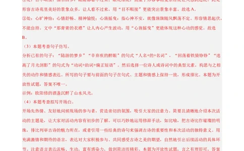 语文（海南卷）（全解全析）_中考复习资料_语数英物化_1语文中考复习_赠送：2025中考模拟题_2025年语文一模_语文（海南卷）-2025年中考第一次全真模拟题