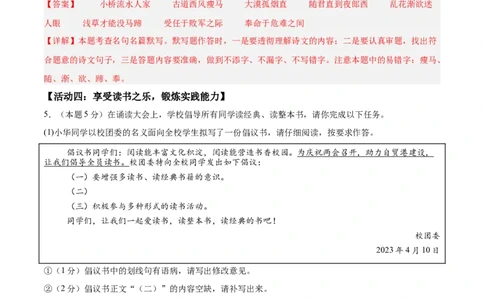 语文（海南卷）（全解全析）_中考复习资料_语数英物化_1语文中考复习_赠送：2025中考模拟题_2025年语文一模_语文（海南卷）-2025年中考第一次全真模拟题