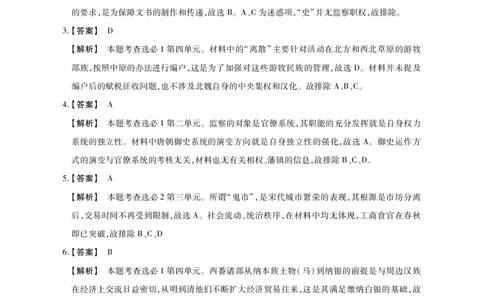 高二历史B参考答案_2026年02月高二试卷_260209安徽省鼎尖联考2025-2026学年高二上学期过程性学科素质评价试题（全）