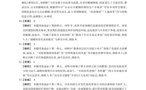 高二历史B参考答案_2026年02月高二试卷_260209安徽省鼎尖联考2025-2026学年高二上学期过程性学科素质评价试题（全）