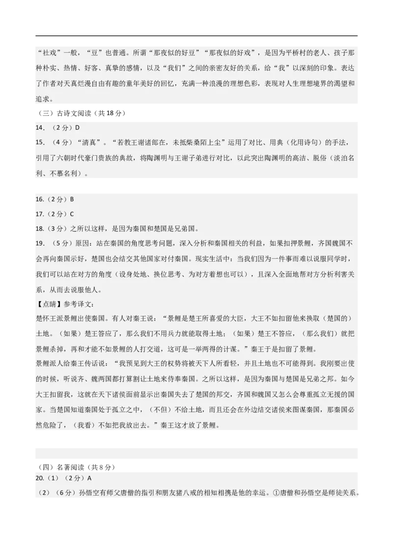 语文（长沙卷）（参考答案及评分标准）_中考复习资料_语数英物化_1语文中考复习_赠送：2024中考模拟题_三模（40套）_语文（湖南长沙卷）