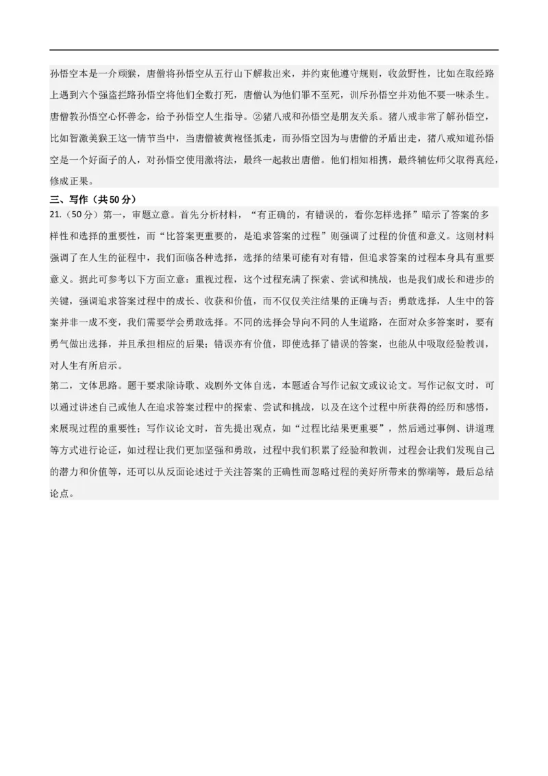 语文（长沙卷）（参考答案及评分标准）_中考复习资料_语数英物化_1语文中考复习_赠送：2024中考模拟题_三模（40套）_语文（湖南长沙卷）