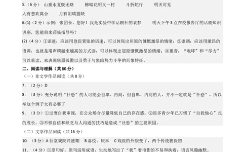 语文（长沙卷）（参考答案及评分标准）_中考复习资料_语数英物化_1语文中考复习_赠送：2024中考模拟题_三模（40套）_语文（湖南长沙卷）