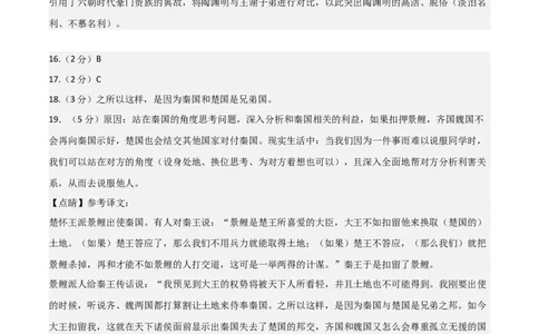 语文（长沙卷）（参考答案及评分标准）_中考复习资料_语数英物化_1语文中考复习_赠送：2024中考模拟题_三模（40套）_语文（湖南长沙卷）