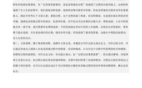 语文（长沙卷）（参考答案及评分标准）_中考复习资料_语数英物化_1语文中考复习_赠送：2024中考模拟题_三模（40套）_语文（湖南长沙卷）