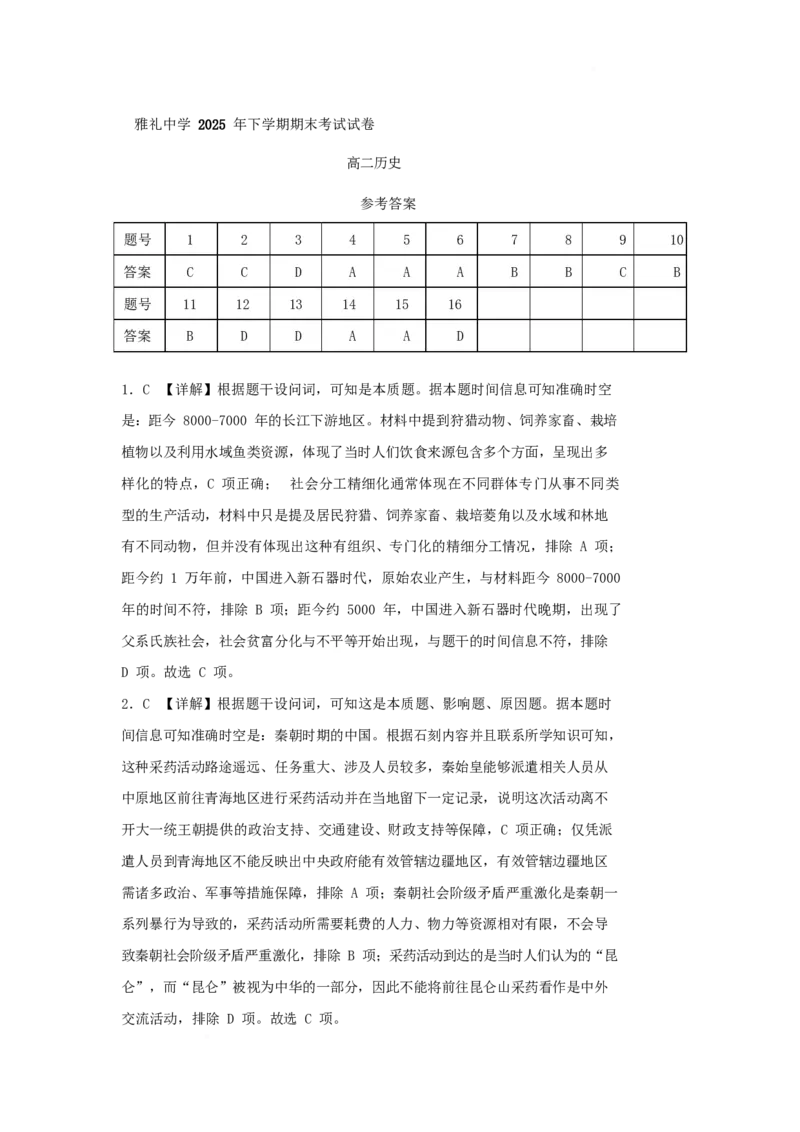 湖南省长沙市雅礼中学2025-2026学年高二上学期期末考试历史试卷（含答案）_2026年02月高二试卷_260207湖南省长沙市雅礼中学2025-2026学年高二上学期期末考试