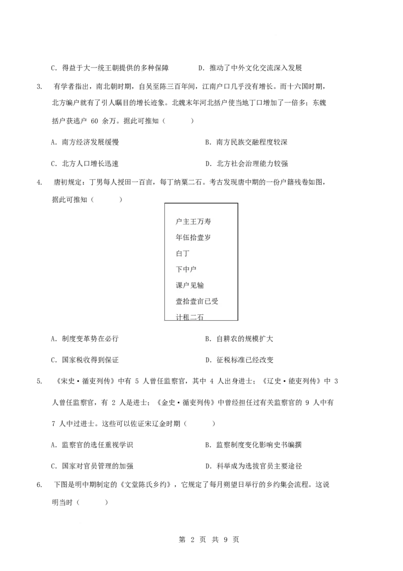 湖南省长沙市雅礼中学2025-2026学年高二上学期期末考试历史试卷（含答案）_2026年02月高二试卷_260207湖南省长沙市雅礼中学2025-2026学年高二上学期期末考试
