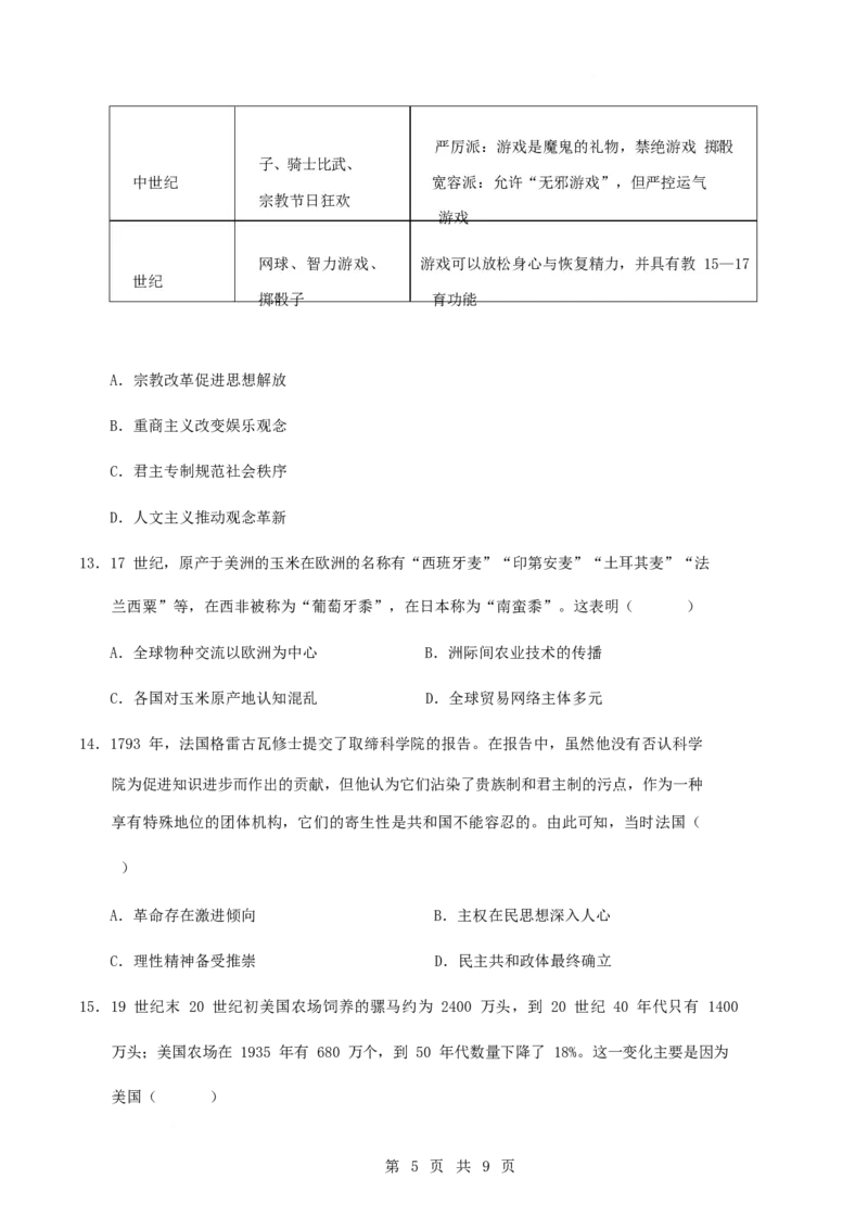 湖南省长沙市雅礼中学2025-2026学年高二上学期期末考试历史试卷（含答案）_2026年02月高二试卷_260207湖南省长沙市雅礼中学2025-2026学年高二上学期期末考试