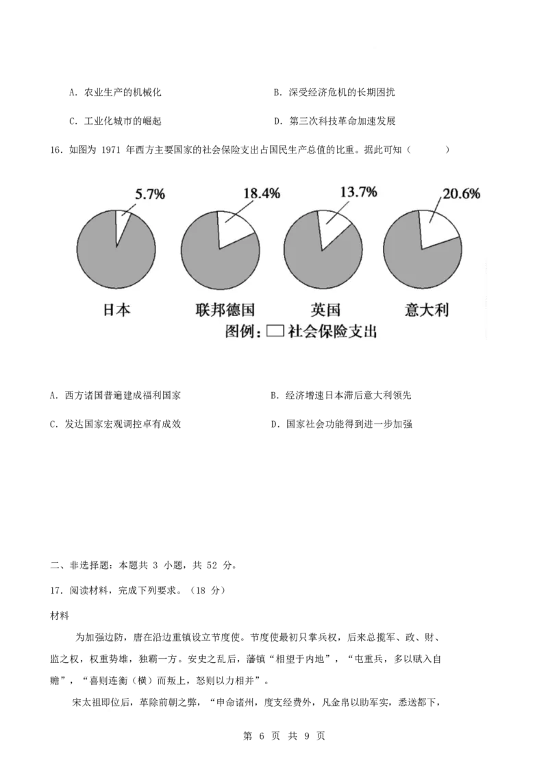 湖南省长沙市雅礼中学2025-2026学年高二上学期期末考试历史试卷（含答案）_2026年02月高二试卷_260207湖南省长沙市雅礼中学2025-2026学年高二上学期期末考试