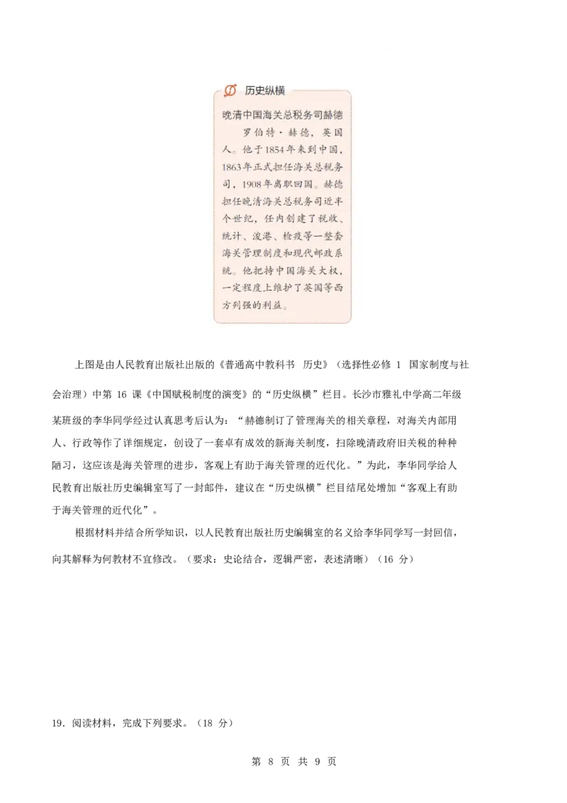 湖南省长沙市雅礼中学2025-2026学年高二上学期期末考试历史试卷（含答案）_2026年02月高二试卷_260207湖南省长沙市雅礼中学2025-2026学年高二上学期期末考试