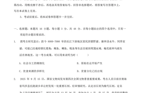 湖南省长沙市雅礼中学2025-2026学年高二上学期期末考试历史试卷（含答案）_2026年02月高二试卷_260207湖南省长沙市雅礼中学2025-2026学年高二上学期期末考试