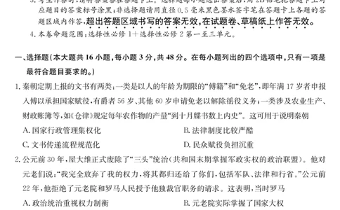 安徽省江淮名校2025-2026学年高二上学期2月期末联考-历史_2026年02月高二试卷_260208安徽省江淮名校2025-2026学年高二上学期2月期末联考（26-L-483B）（全）