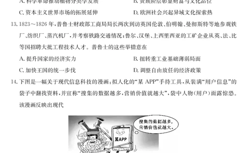 安徽省江淮名校2025-2026学年高二上学期2月期末联考-历史_2026年02月高二试卷_260208安徽省江淮名校2025-2026学年高二上学期2月期末联考（26-L-483B）（全）