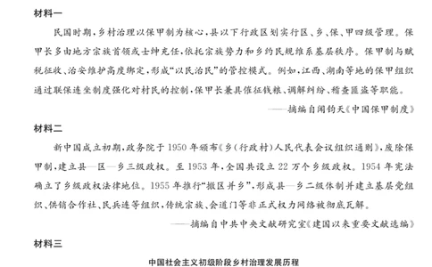 安徽省江淮名校2025-2026学年高二上学期2月期末联考-历史_2026年02月高二试卷_260208安徽省江淮名校2025-2026学年高二上学期2月期末联考（26-L-483B）（全）